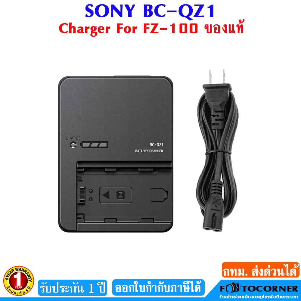 Sony BC-QZ1 Charger สำหรับ Battery NP-FZ100 แท่นชาร์จแท้ รับประกัน 1 ปี