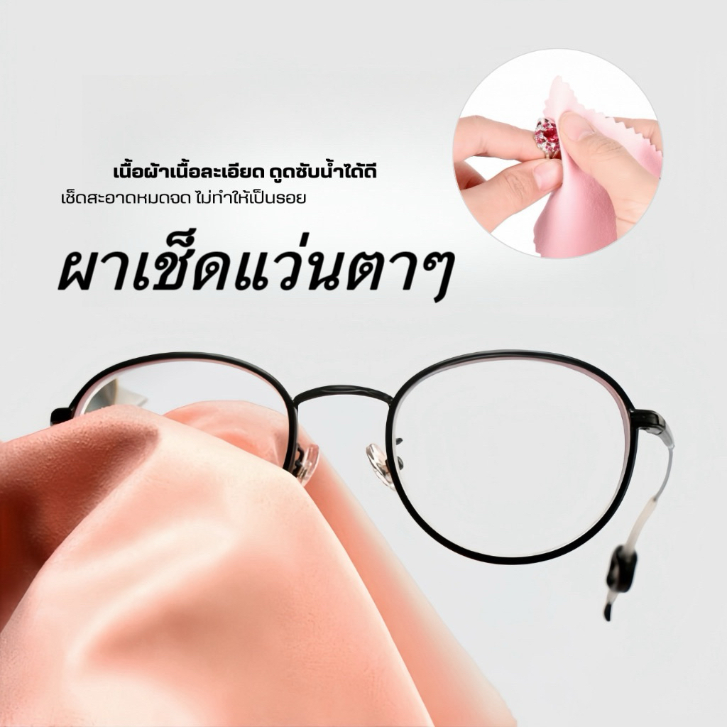 ผ้าไมโครไฟเบอร์(เกรดA)ผ้าเช็ดแว่นตา ผ้าเช็ดทําความสะอาดเลนส์กล้อง คอมพิวเตอร์ หน้าจอโทรศัพท์มือถือ เช็ดเครื่องประดับ