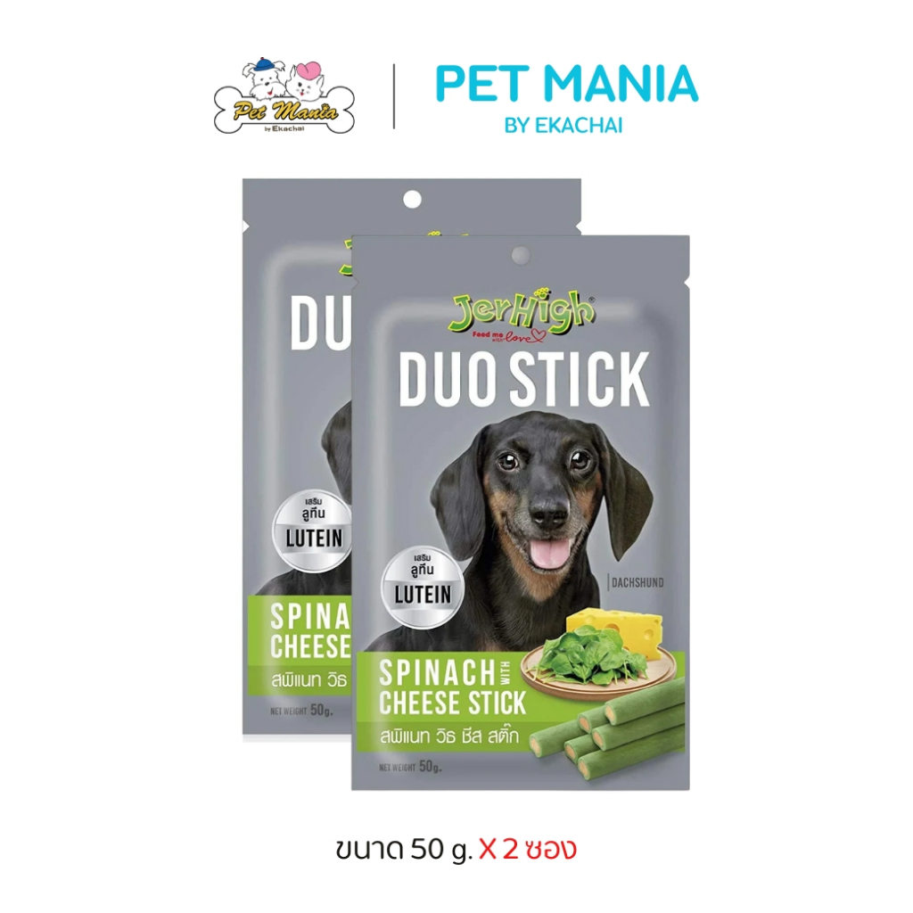 (12 ซอง) Jerhigh Duo Stick Spinach with Cheese Stick 50 g. ผักโขมสอดไส้ชีส