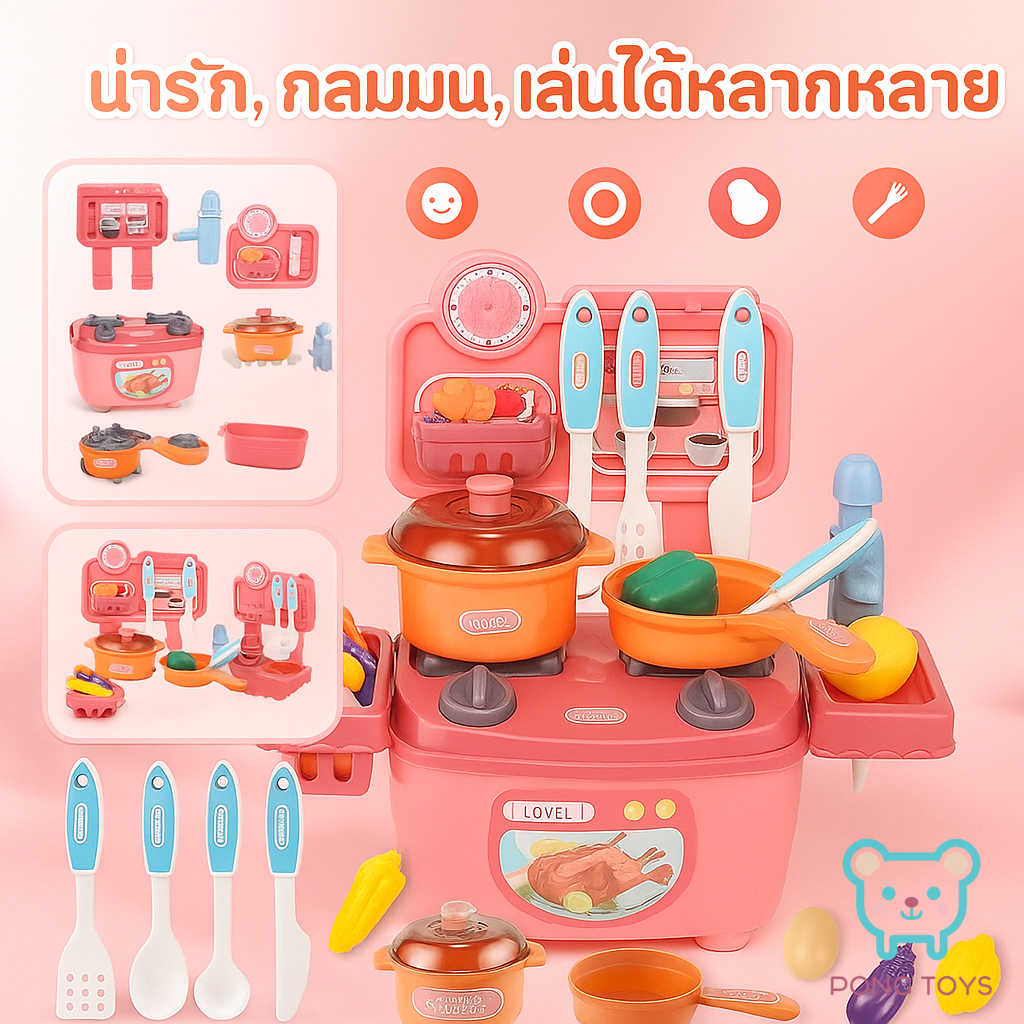 Pong Toysชุดครัวเด็ก ของเล่นทําอาหาร 20 ชิ้น | ก๊อกน้ําไหลได้จริง! น้ำออกมาจริง | จำลองทําอาหาร ล้าง