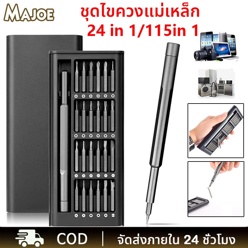 ชุดไขควงแม่เหล็ก 24 /115 ชิ้นสําหรับซ่อมแซมโทรศัพท์มือถือ ไขควงขนาดเล็ก ไขควง ไขควงมือถือ ไขควงกล้อง