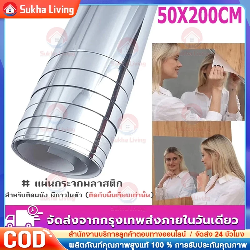 50x200cm กระจกแผ่น กระจกพลาสติก สำหรับติดผนัง มีกาวในตัว กระจกติดผนัง กระจกความละเอียดสูง, สติ๊กเกอร์ติดกระจกห้องน