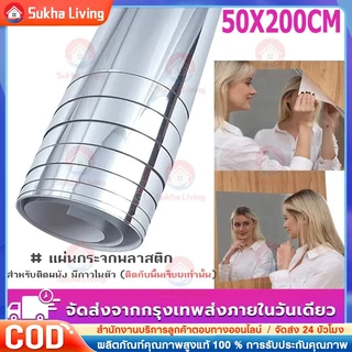 50x200cm กระจกแผ่น กระจกพลาสติก สำหรับติดผนัง มีกาวในตัว กระจกติดผนัง กระจกความละเอียดสูง, สติ๊กเกอร์ติดกระจกห้องน