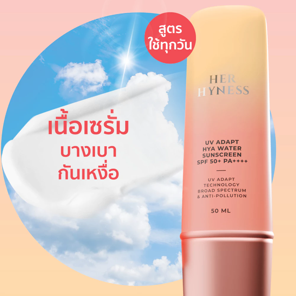 HER HYNESS UV ADAPT SUNSCREEN กันแดดเนื้อน้ำ กันเหงื่อ 50ml thumbnail 7
