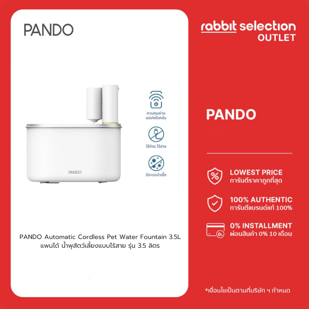 [สินค้าใหม่] PANDO Automatic Cordless Pet Water Fountain 3.5L แพนโด้ น้ำพุสัตว์เลี้ยงแบบไร้สาย รุ่น 3.5 ลิตร