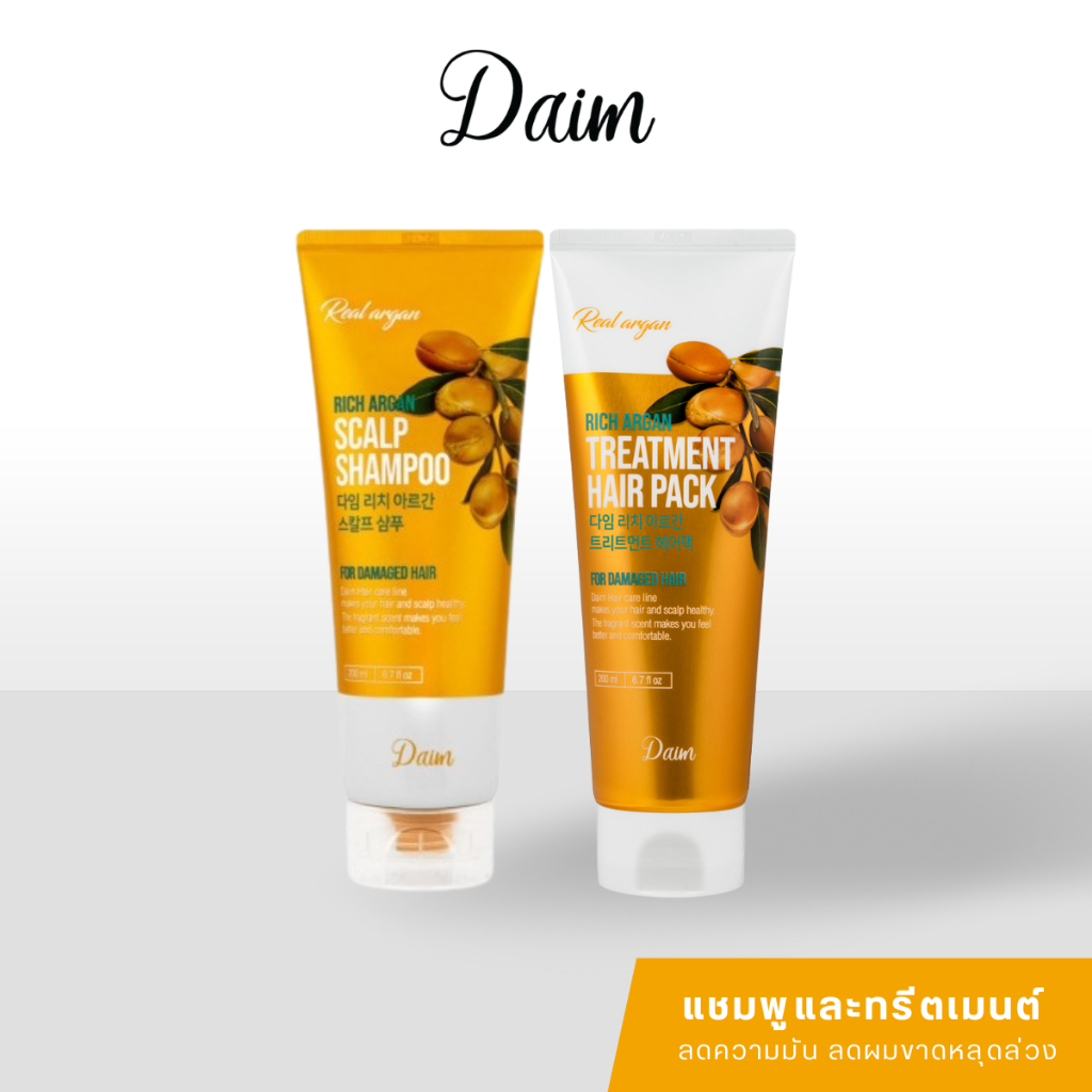 [แท้/ฉลากไทย] Daim Rich Argan Scalp Shampoo / Treatment Hair Pack 200ml แชมพู / ทรีตเมนต์ ลดความมัน