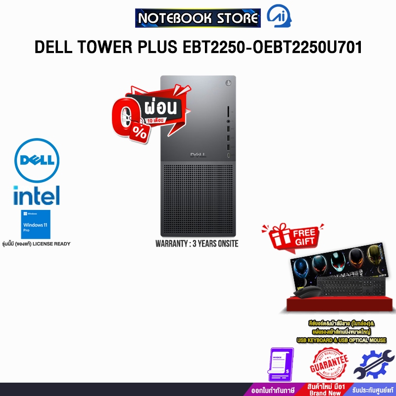 [ผ่อน 0% 10 ด.]DELL TOWER PLUS EBT2250-OEBT2250U701 /Ultra 7 265/ประกัน 3 Years Onsite