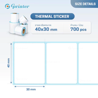 Gprinter สติ๊กเกอร์ความร้อน 90x50 80x50 70x50 60x40 40x30 บาร์โค้ด ฉลาก กระดาษสติ๊กเกอร์ ไม่ใช้หมึก