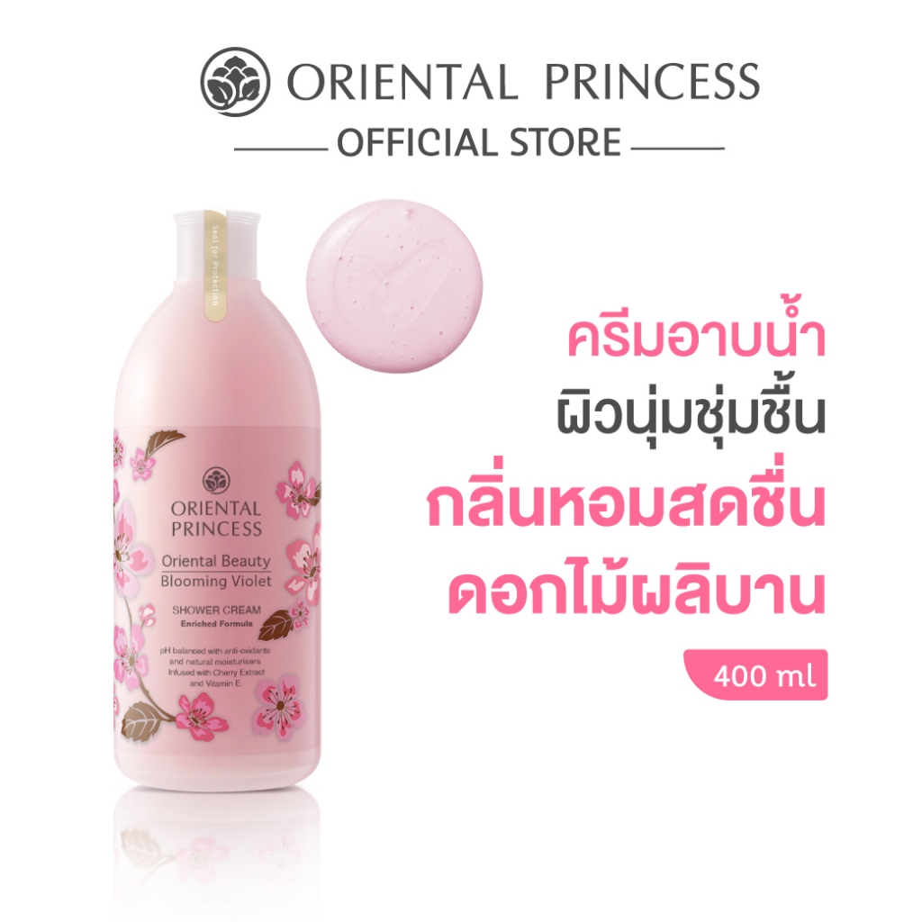 Oriental Princess ครีมอาบน้ำ Oriental Beauty Shower Cream 400 ml