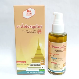 +น้ำมันโฮงยา ร้อน 50ml.+