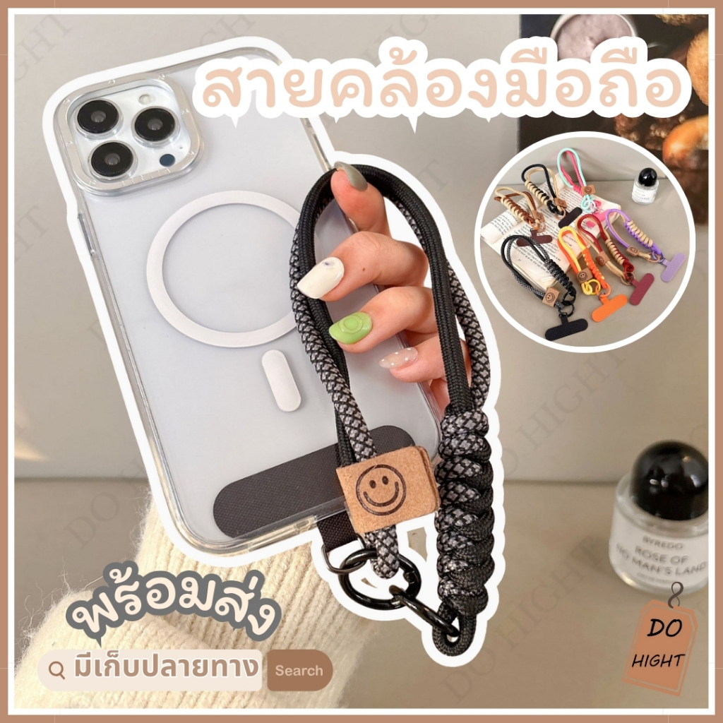 พร้อมส่ง⚡ มีเก็บเงินปลายทาง💸ที่ห้อยโทรศัพท์ มือถือ มีหลายสี สายคล้องมือ สายคล้องเคส : Do hight