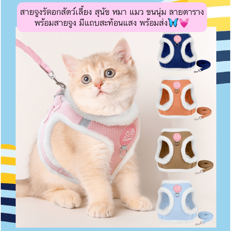 AL-507 สายจูงรัดอกสัตว์เลี้ยง สุนัข หมา แมว ขนนุ่ม ลายตาราง พร้อมสายจูง มีแถบสะท้อนแสง พร้อมส่ง