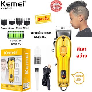 Kemei KM-PG802 ปัตตาเลี่ยนไร้สาย ปัตตาเลี่ยนแกะลาย ตัดผม ทนท…