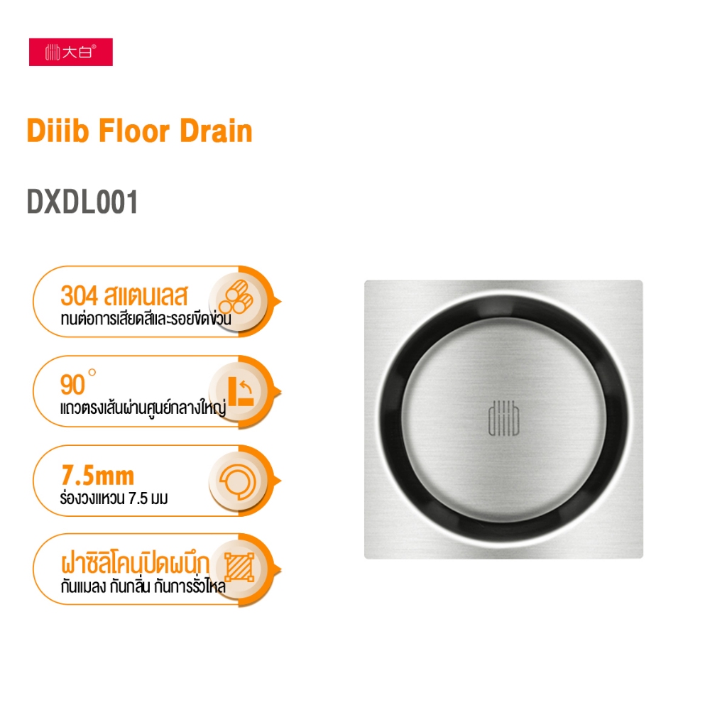 Diiib Floor Drain แผ่นกรองท่อระบายน้ำ ดับกลิ่น กันแมลง สเตนเลส ป้องกันบล็อก ท่อระบายน้ำบนพื้น