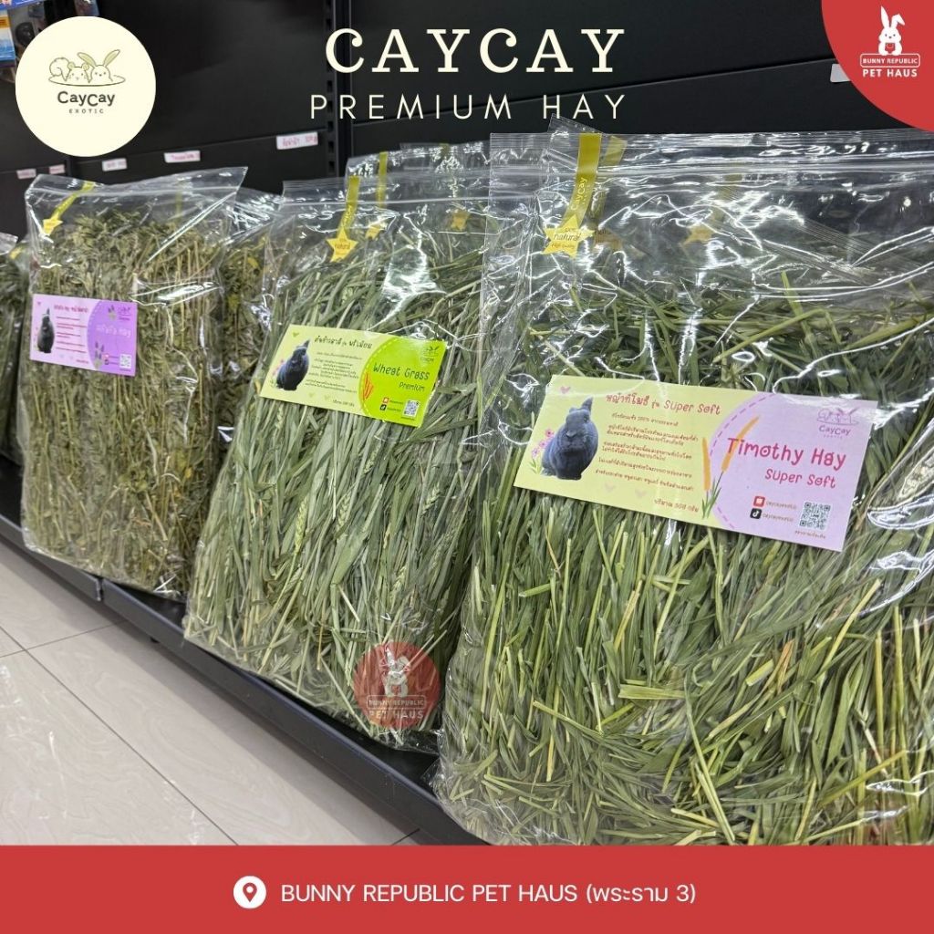 CayCay หญ้าอบพรีเมี่ยม ร่อนฝุ่น กระต่าย ชินชิล่า แก๊สบี้ ชอบมาก Premium Hay