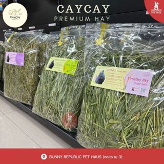 CayCay หญ้าอบพรีเมี่ยม ร่อนฝุ่น กระต่าย ชินชิล่า แก๊สบี้ ชอบ…