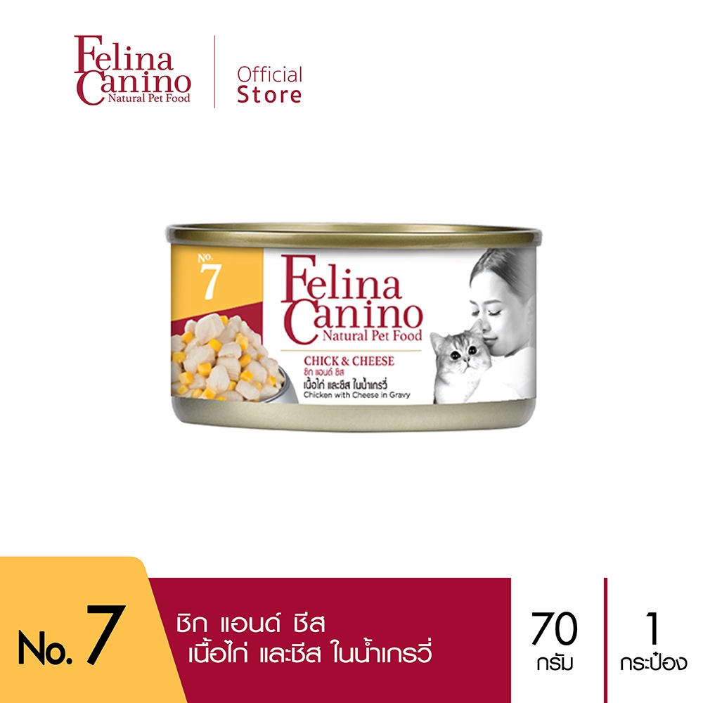 Felina Canino (อาหารสำหรับแมว) : No. 7 Chick and Cheese (เนื้อไก่ และชีส ในน้ำเกรวี่) 70g.