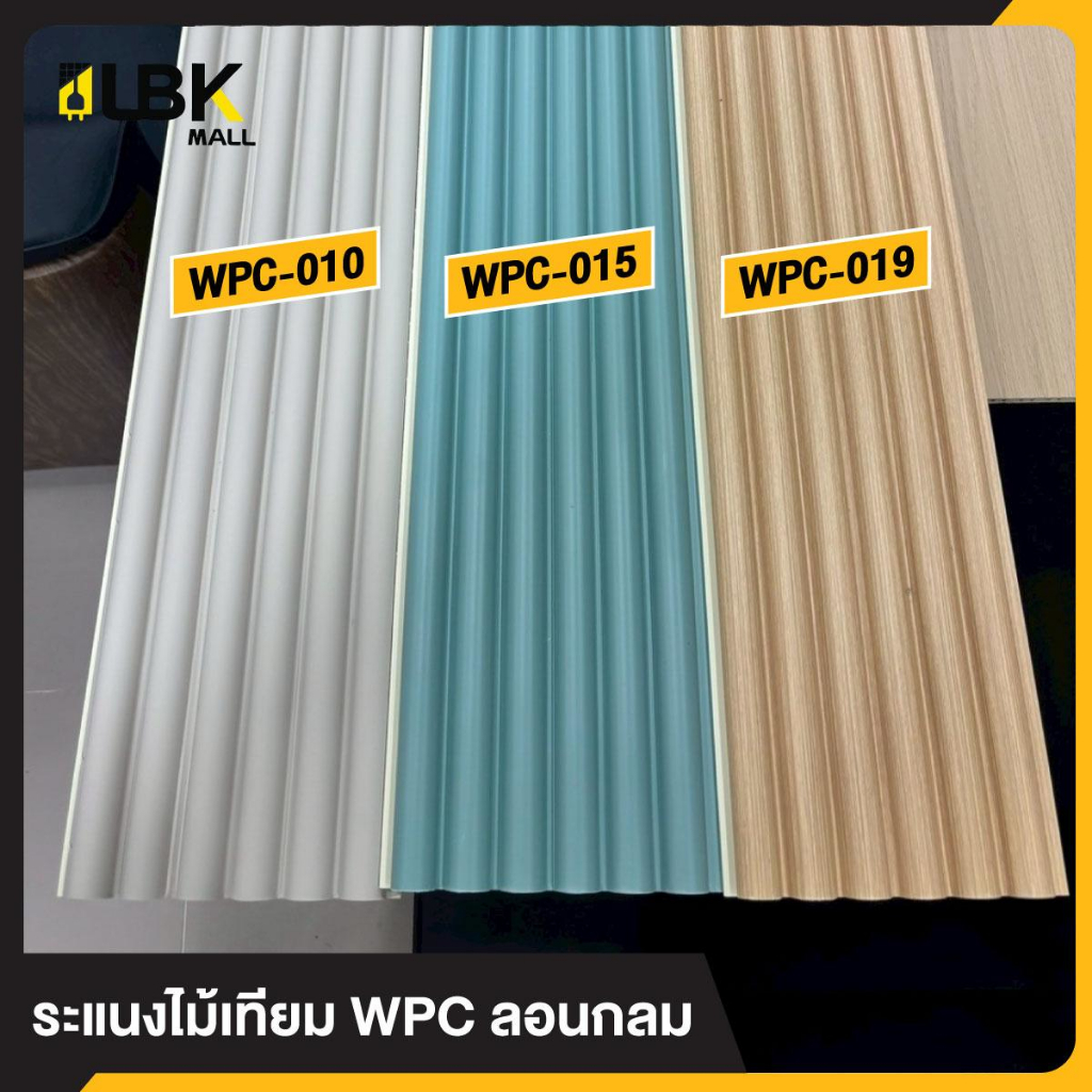 ยกลัง 18 แผ่น ระแนงไ