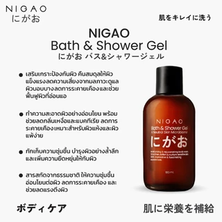 นิกาโอะ เจลอาบน้ำ / แชมพู สูตรอ่อนโยน บำรุงผม ผมแห้งเสีย ขาดหลุดร่วง ลดการเกิดรังแค NIGAO Shampoo & Shower Gel