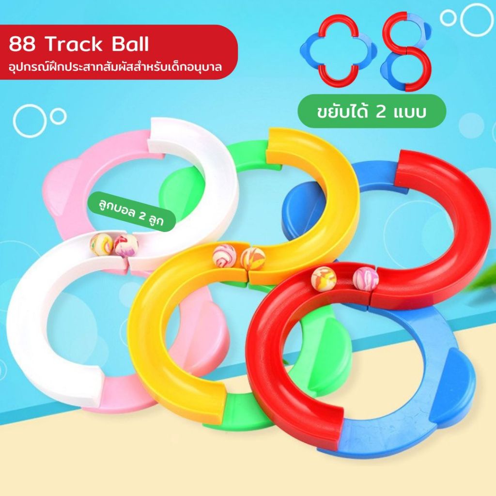 ของเล่นฝึกบาลานซ์ Loop Balancing Game ฝึกสมาธิ ประสานงานระหว่างมือและตา 88 Track Ball อุปกรณ์ฝึกประสาทสัมผัสสำหรับเด็ก