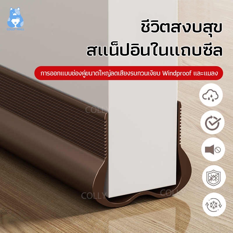 ที่กั้นประตู แถบกันเสียงตะเข็บประตู ที่ปิดช่องบานประตู แบบสอด กาวในตัว ที่กั้นประตูกันฝุ่น กันแมลง ป้องกันเสียง ยาว95ซม