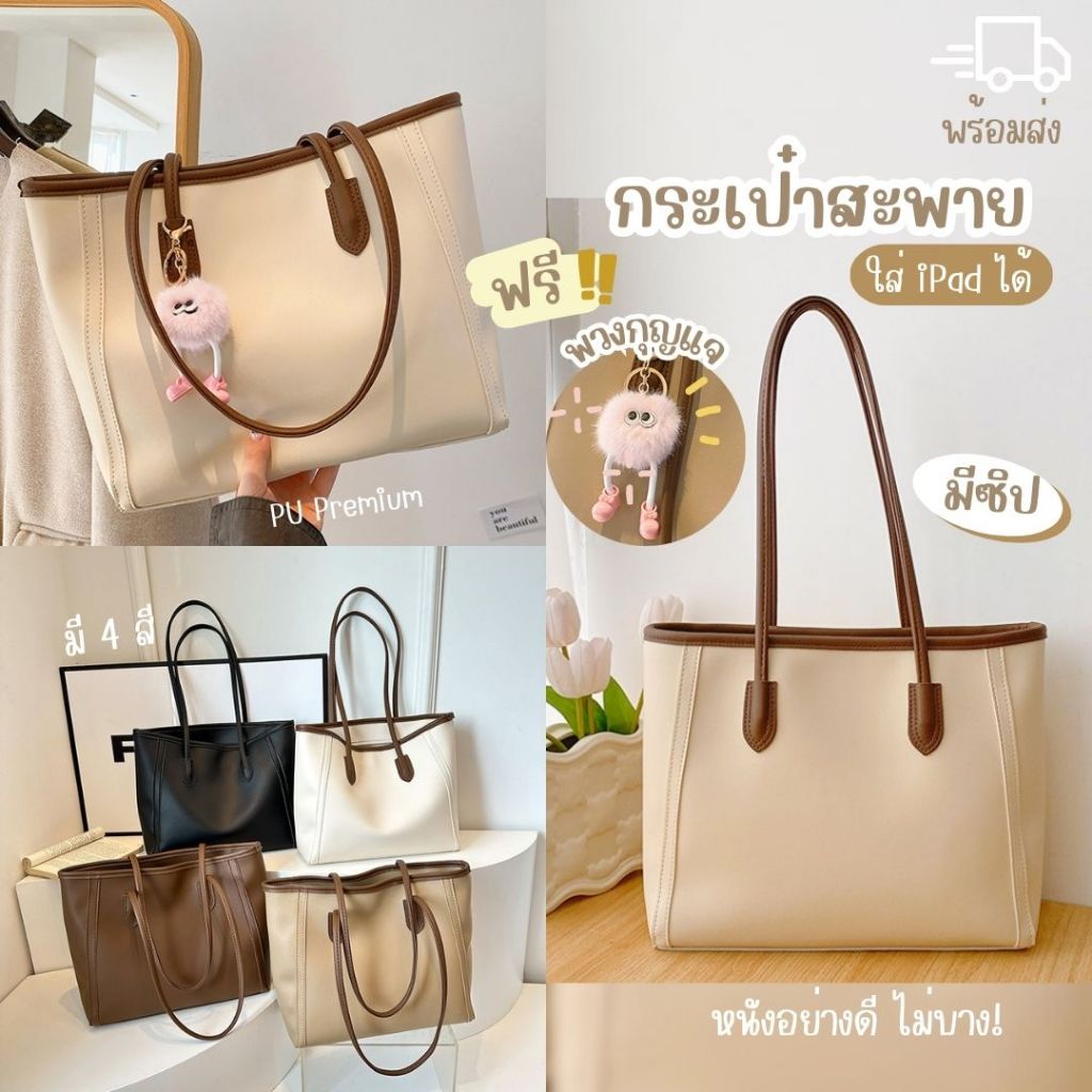 Bibifashion พร้อมส่งครบสี💥 กระเป๋าสะพายข้าง แถมพวงกุญแจ✨ใบใหญ่ หนังPU รุ่นใหม่