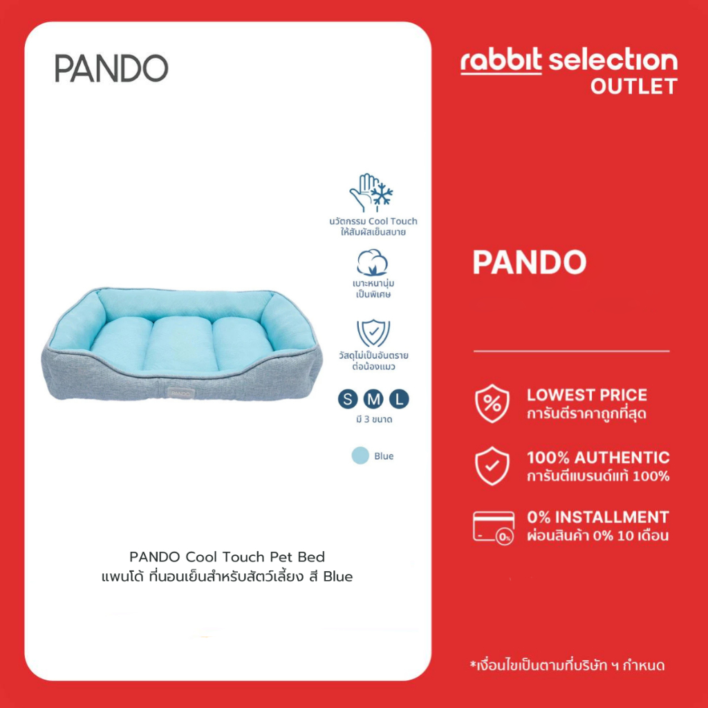 [สินค้าใหม่] PANDO Cool Touch Pet Bed แพนโด้ ที่นอนเย็นสำหรับสัตว์เลี้ยง สี Blue