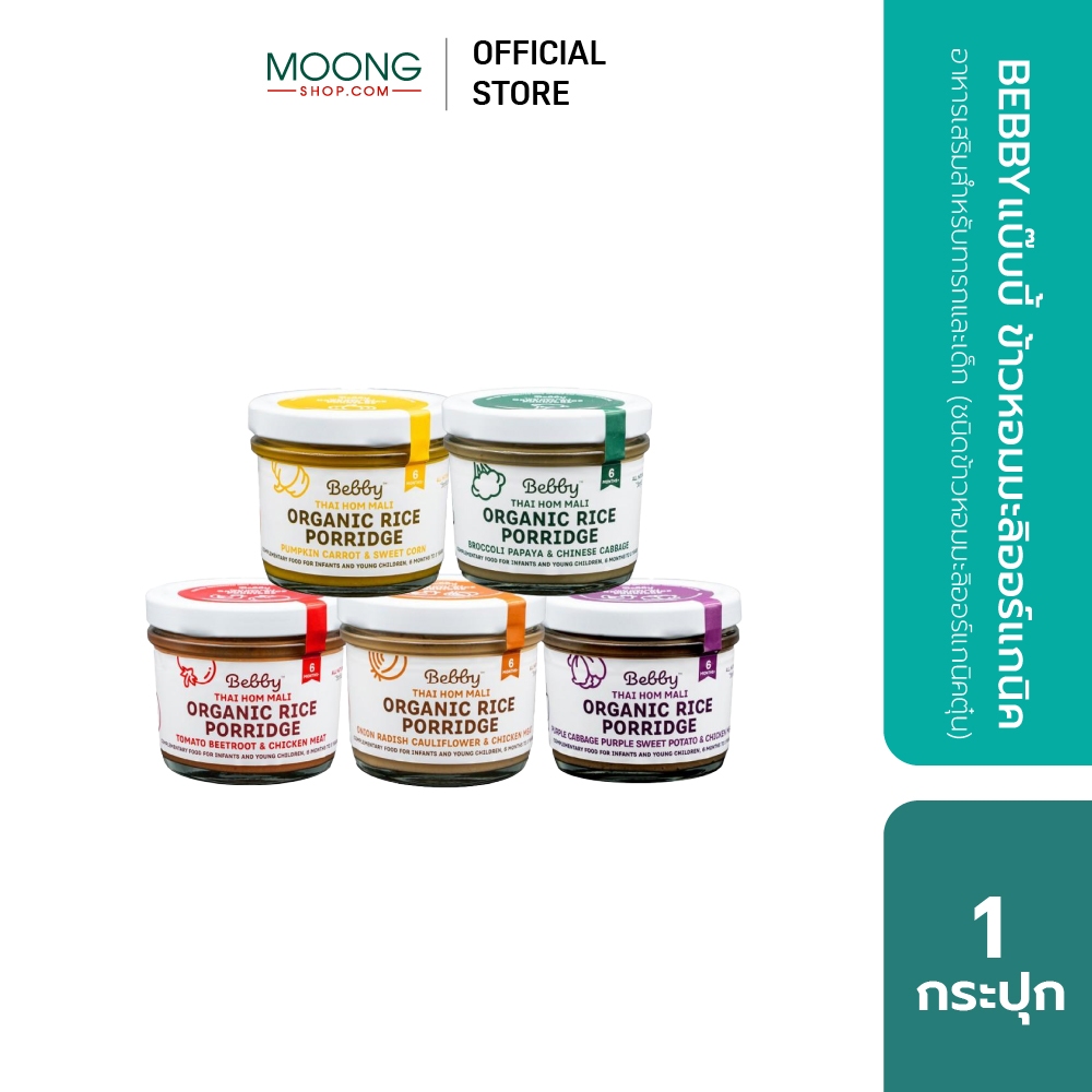 BEBBY แบ๊บบี้ ข้าวหอมมะลิออร์แกนิค อาหารเสริมสำหรับทารกและเด็ก สีส้ม