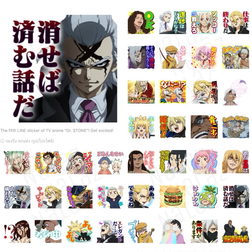 อัพเดท‼️ สติกเกอร์ไลน์ Dr.Stone (ด็อกเตอร์สโตน) ภาษาญี่ปุ่น