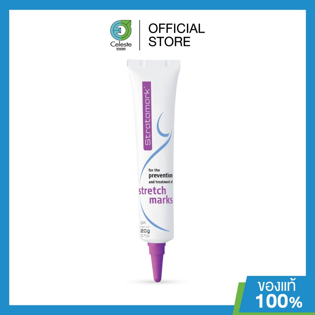 Stratamark 20g  - ลดรอยเเตกลาย ใหม่-เก่า