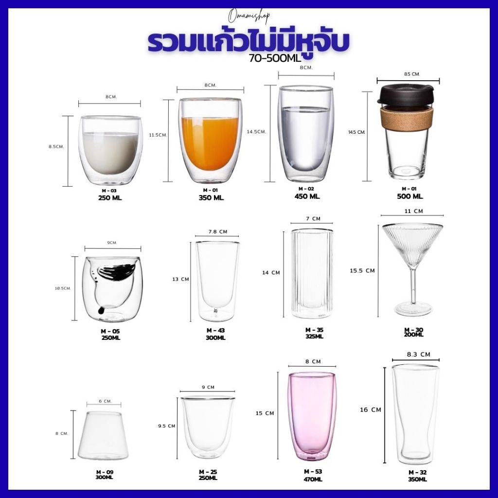 4/19 [รวมแก้วไม่มีหู] แก้วสองชั้น ขนาด 70-500 ml แก้ว2ชั้น Double Wall Glass มากกว่า 70 แบบใส่ได้ทั้งน้ำร้อน/เย็น