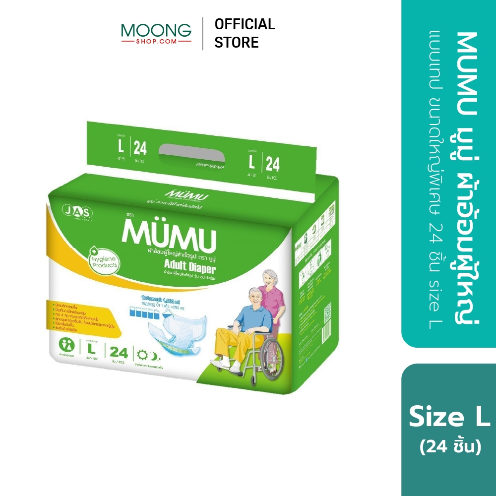 MUMU มูมู่ ผ้าอ้อมผู้ใหญ่ แบบเทป ขนาดใหญ่พิเศษ 24 ชิ้น size L
