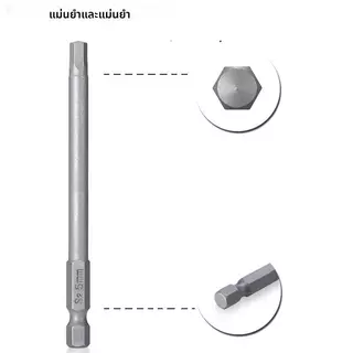 ชุดไขควงหัวแม่เหล็ก 8 ชิ้น ใช้งานหลากหลาย ไขควงหกเหลี่ยม ดอกไขควงแม่เหล็ก S2 50mmกับ100mm