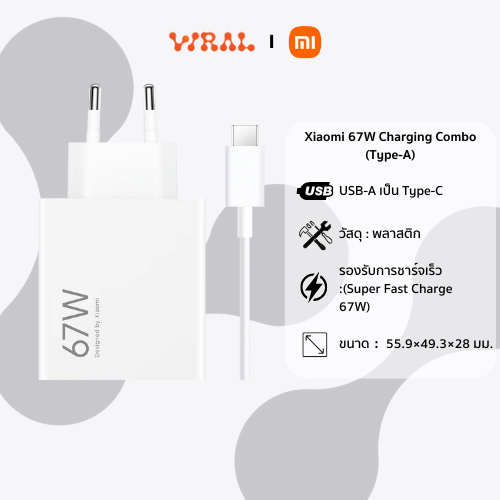 Xiaomi 67W Charging Combo (Type-A)