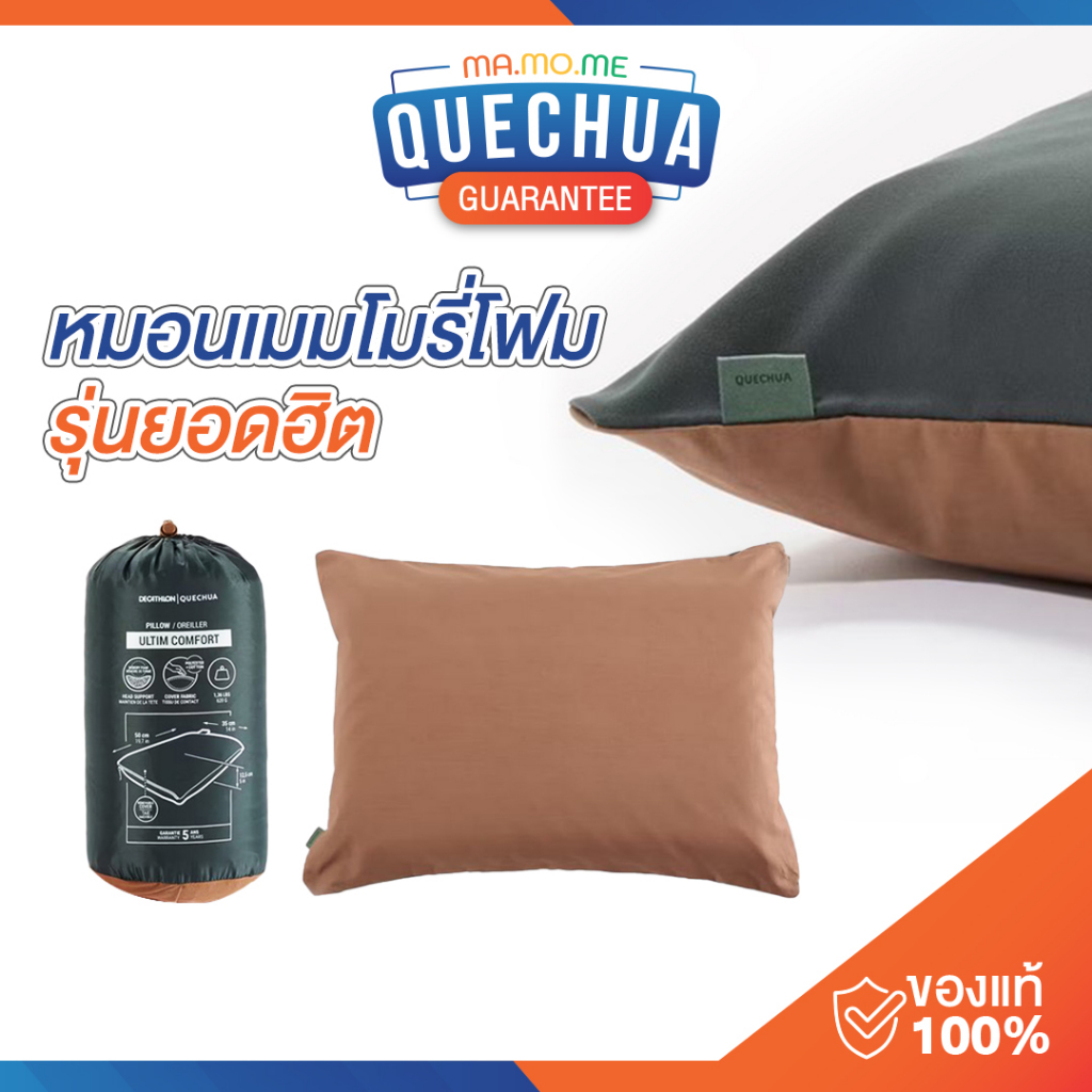 QUECHUA  หมอนเมมโมรี่โฟม หมอนพกพา สำหรับแคมป์ปิ้ง รุ่น ULTIM COMFORT  หมอนเนื้อนุ่มสบาย