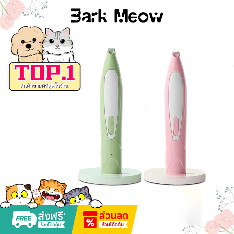 😻มีไฟ LED ปัตตาเลี่ยนตัดขนสัตว์เลี้ยง กรรไกรตัดขนแม🐶 ปัตตาเลี่ยนไฟฟ้า ตัดขนอุ้งเท้า ซอกเท้า ขนรอบตา ขนหาง สะโพกละใบหู ส