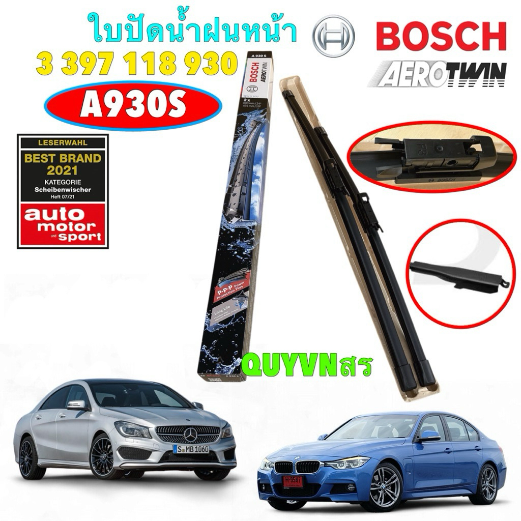 ใบปัดน้ำฝน BOSCH Aero Twin ขนาด 24 / 19นิ้ว BMW E90 LCI E91 F30 F34 X1( E84 ) BENZ W117 W156 W176 ปี12-15 รหัส A930S