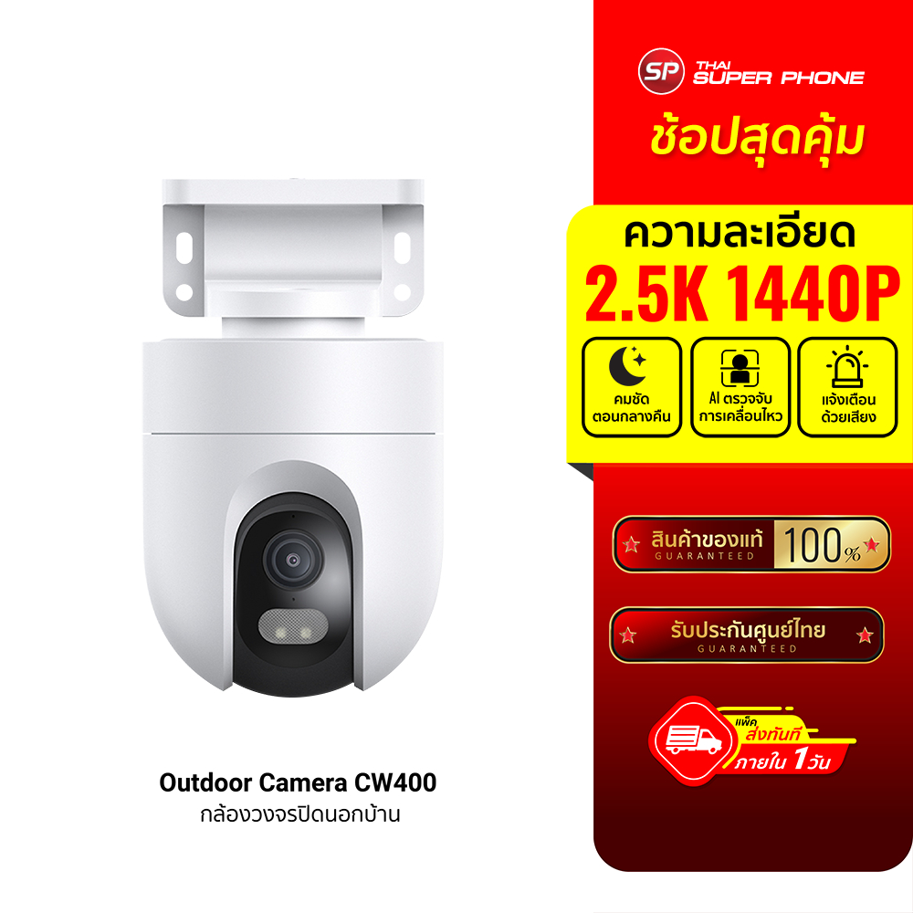 (รับประกันศูนย์ไทย) Xiaomi Outdoor Camera CW300 / CW400 / CW500 Dual / CW700S กล้องวงจรปิด 2.5Kความค