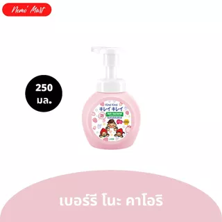 โฟมล้างมือ (1 ขวด) คิเรอิ คิเรอิ ขวดปั๊ม ปริมาณ 250 มล. มีให้เลือก 6 สูตร