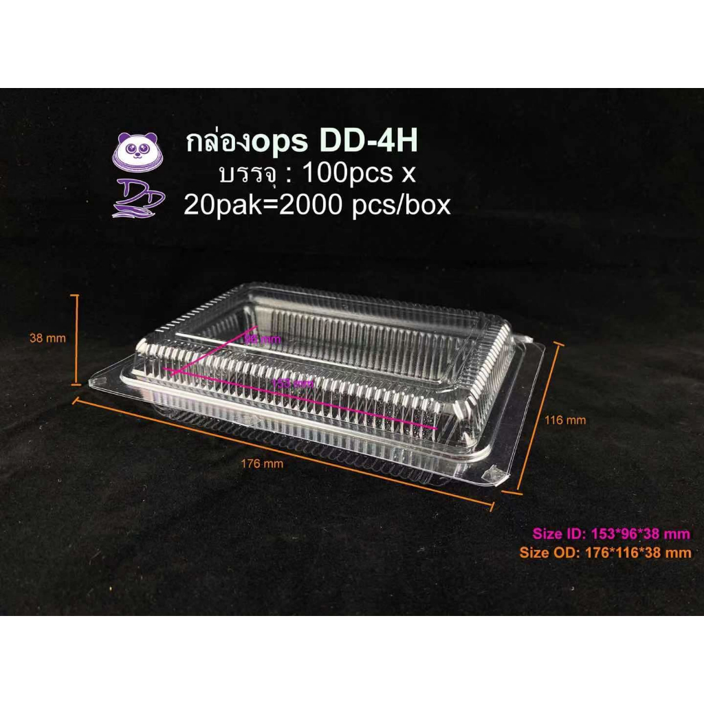 MEE กล่องใส OPS DD-4H แบบไม่ล็อค (100ใบ) บรรจุภัณฑ์เบเกอรี่ ที่ใส่อาหาร กล่องข้าว ไม่เป็นไอน้ำ