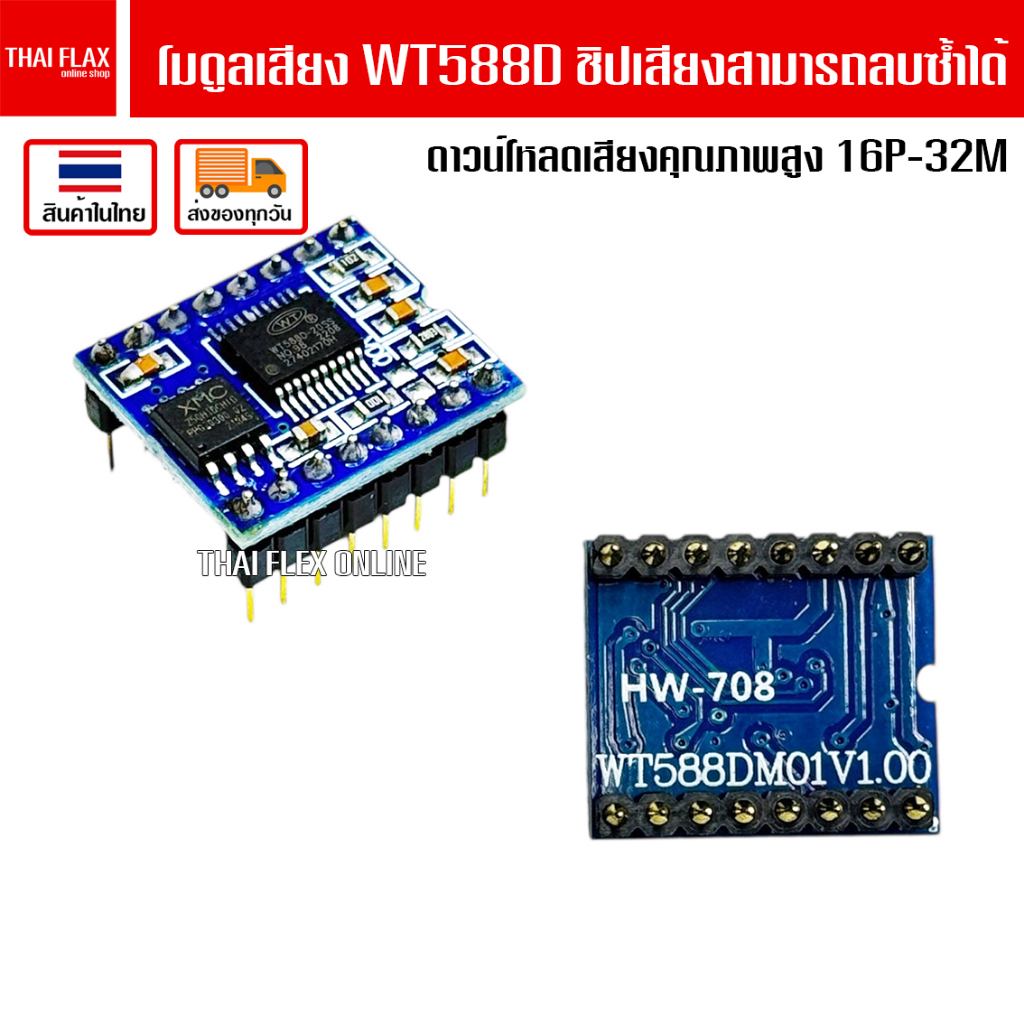 โมดูลเสียง WT588D ชิปเสียงสามารถลบซ้ำได้ ดาวน์โหลดเสียงคุณภาพสูง 16P-32M / A82