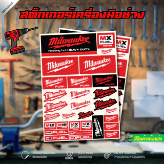 สติ๊กเกอร์ Milwaukee sticker กันน้ำ ติดแน่น สีไม่ซีด สำหรับแฟนmilwaukee ติดกล่องเครื่องมือ ติดรถ เครื่องมือ มีหลายขนาด