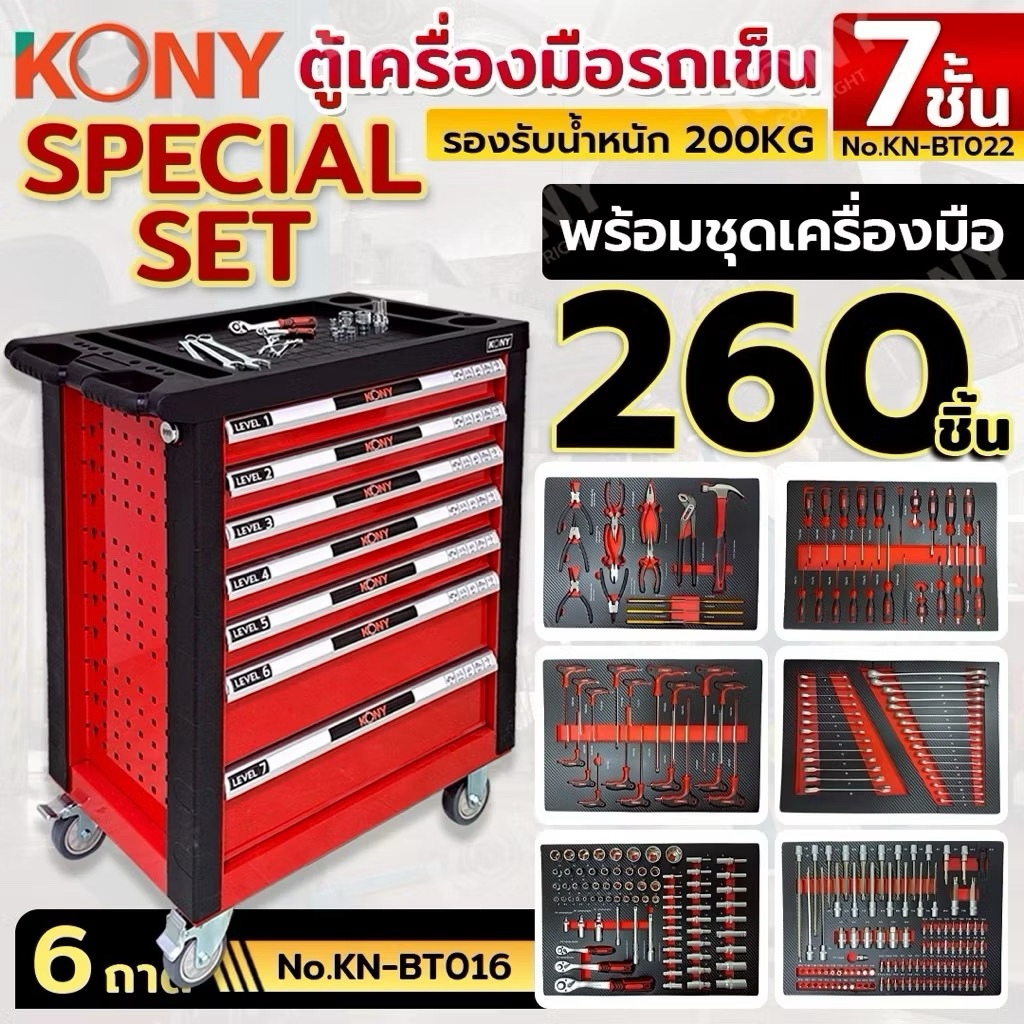 KONY ตู้เครื่องมือรถเข็น 7 ชั้น ไม่รวมเครื่องมือ  ชุดเครื่องมือ 6 ถาด ( ท็อปพลาสติก ABS) No.KN-BT022  รองรับน้ำหนัก