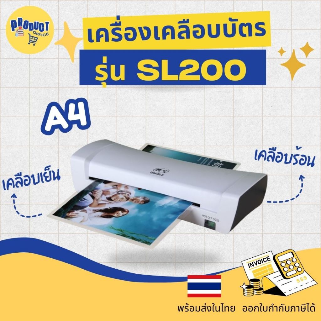 《📌มีส่งทันที》 เครื่องเคลือบบัตร A4 รุ่น SL 200 ที่เคลือบเอกสาร Laminator A4 เคลือบร้อนและเคลือบเย็นได้ ทนทาน