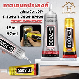 กาวติดหน้าจอทัสกรีน กาวติดหน้าจอB-7000 50ML/110ML กาวเอนกประ…