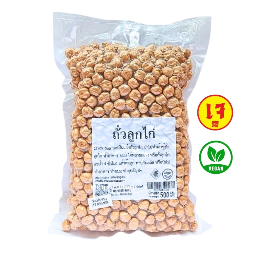 ถั่วลูกไก่ (ดิบ) ขนาด500กรัม นิมิตดี