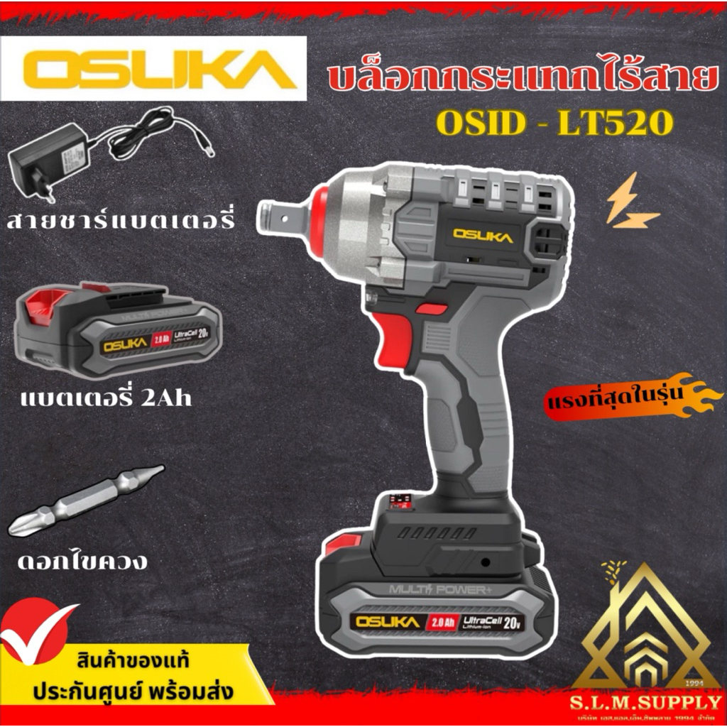 บล็อกกระแทกไร้สาย OSID-LT520 OSUKA