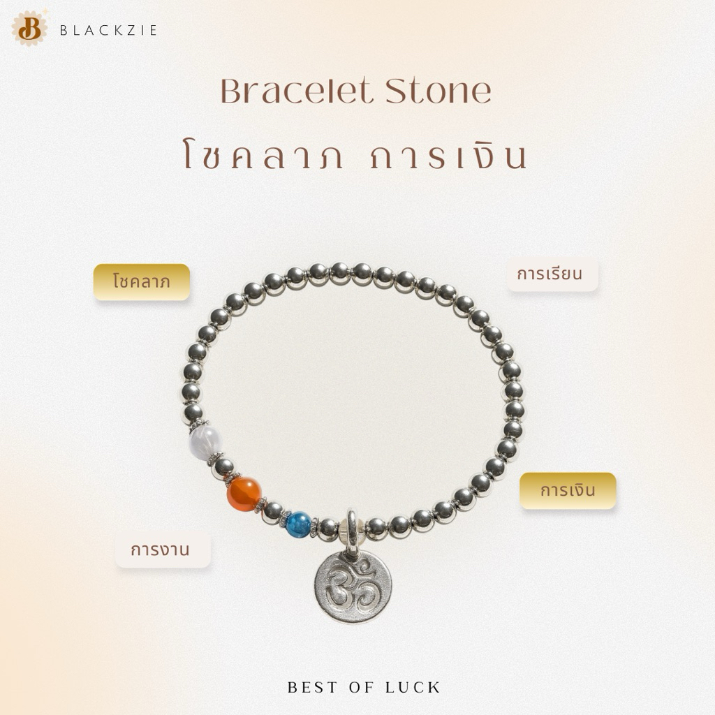 กำไลหินร่ำรวย เสริมการเงิน ปลดหนี้ สมหวัง Mystic Wealth พร้อมจี้โอห์ม | กำไลมินิมอลสายมู