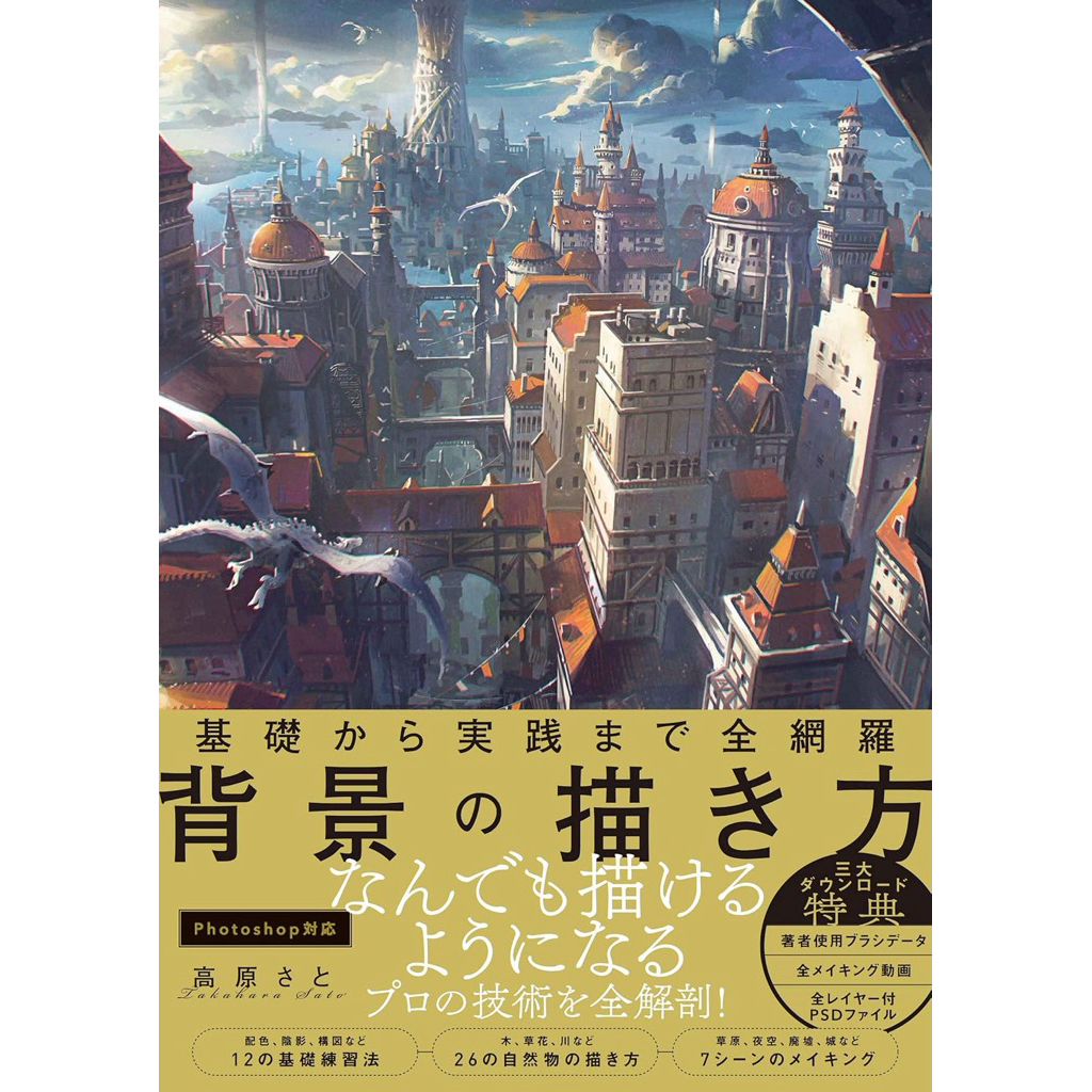 [ Pre-Order ] หนังสือสอนวาดรูปภาษาญี่ปุ่น | How to วาดฉากพื้นหลังตั้งแต่พื้นฐาน