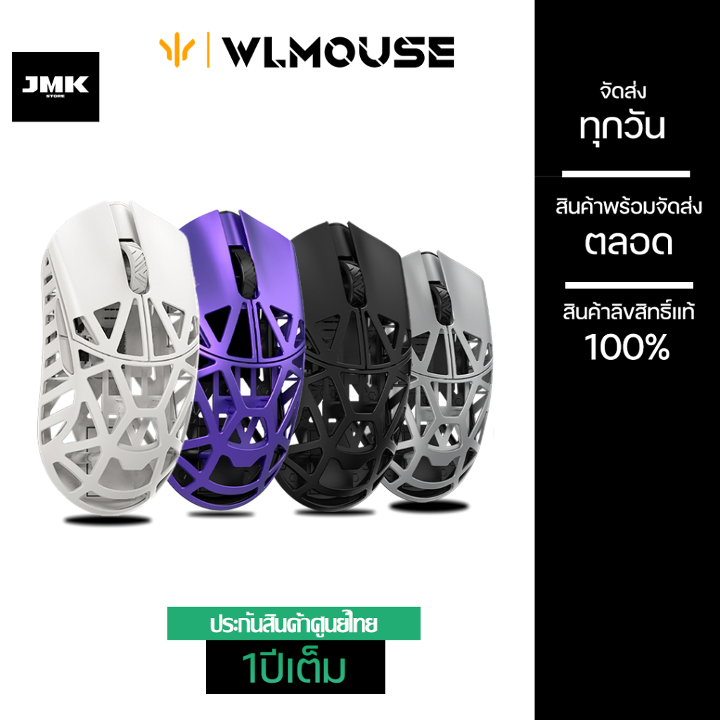 [พร้อมจัดส่ง] เมาส์ (Mouse) WLMouse Beast X PRO (รับประกันศูนย์ไทย 1 ปี)